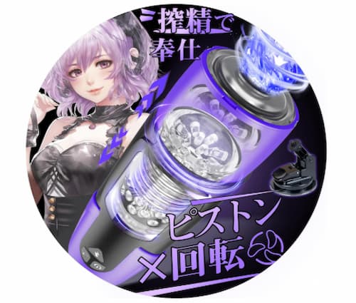 口コミで人気の電動オナホ「SEXよりすごい！理性崩壊？！」のパッケージ画像。