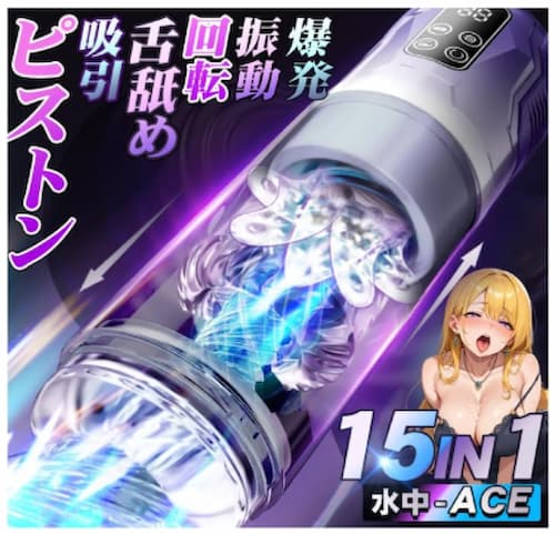 口コミで人気の電動オナホ「15in1！機能NO.1！」のパッケージ画像。