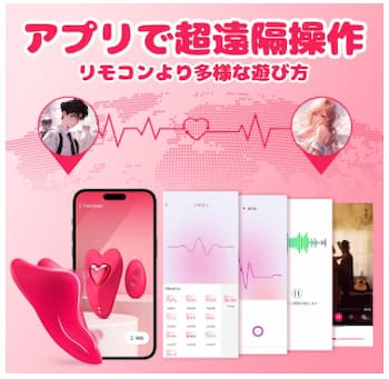 女性におすすめの口コミで人気なローター「スマホ連動遠隔操作ローター」のパッケージ画像。