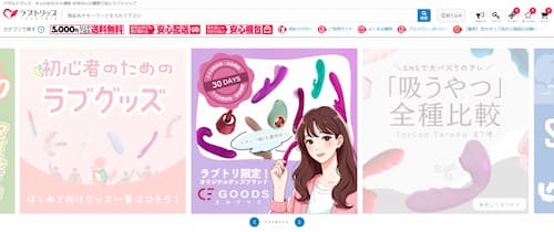 女性におすすめの大人のおもちゃ通販サイト「ラブトリップ」のトップページ画像。