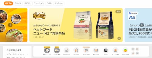 女性におすすめの大人のおもちゃ通販サイト「Yahoo!ショッピング」のトップページ画像。