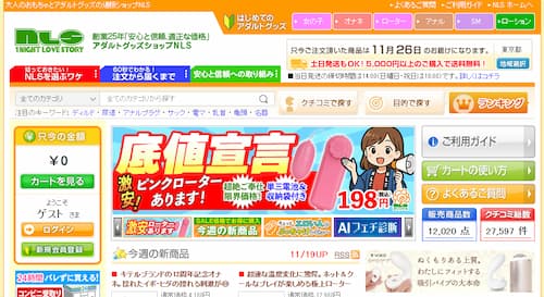女性におすすめの大人のおもちゃ通販サイト「NLS」のトップページ画像。