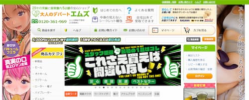女性におすすめの大人のおもちゃ通販サイト「大人のデパートエムズ」のトップページ画像。