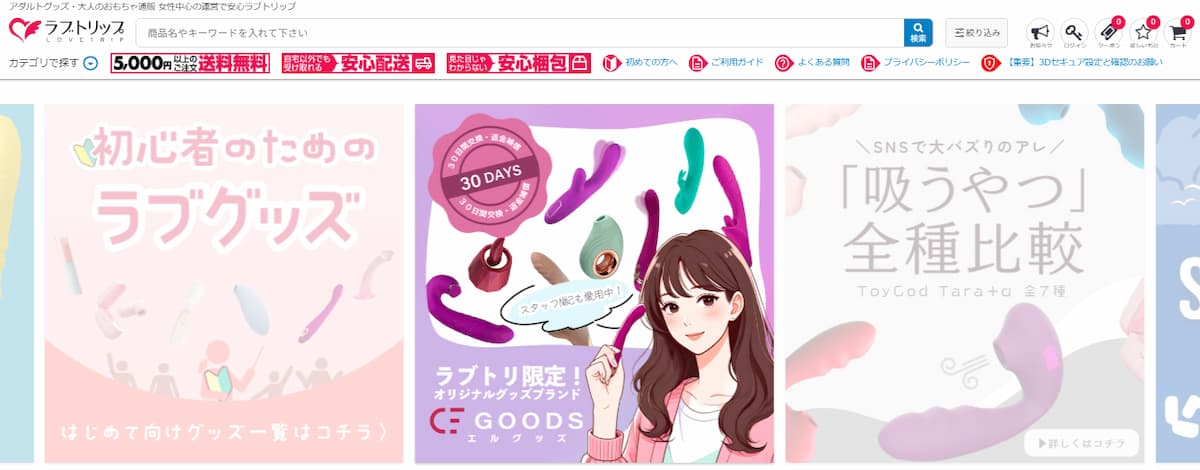 女性におすすめの大人のおもちゃ通販サイトランキング記事のアイキャッチ画像。引用元は「ラブトリップ」。