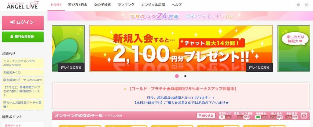 大人のおもちゃで稼げるおすすめチャットレディサイト「エンジェルライブ」の公式サイト画像。