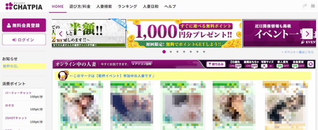 大人のおもちゃで稼げるおすすめチャットレディサイト「チャットピア」の公式サイト画像。