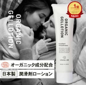 女性におすすめな人気ローション「オーガニックジェルローション」のパッケージ画像。