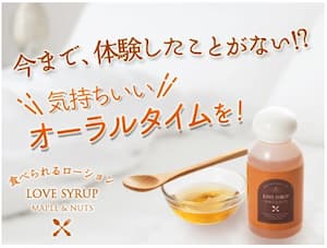 女性におすすめな人気ローション「食べられる潤滑ローション」のパッケージ画像。