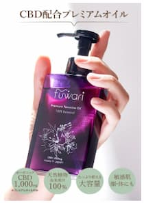 女性におすすめな人気ローション「fuwari デリケートゾーンオイル」のパッケージ画像。