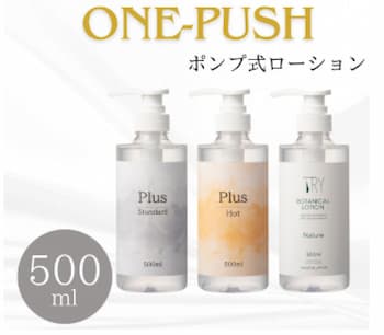 女性におすすめな人気ローション「Plusローション」のパッケージ画像。