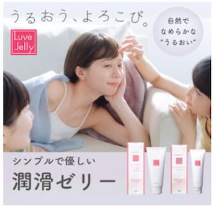 女性におすすめな人気ローション「ジェクス潤滑ゼリー売上No1ブランド!リューブゼリー」のパッケージ画像。