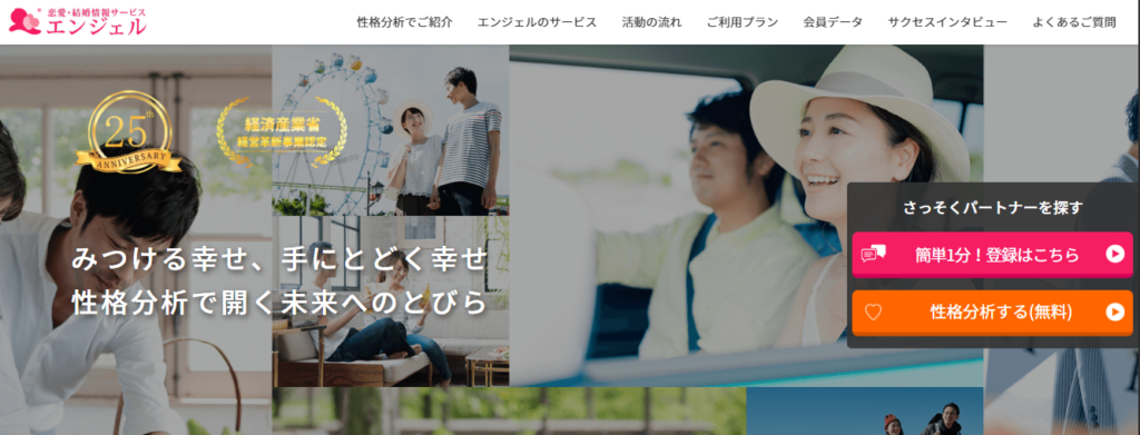 マッチングアプリおすすめ人気ランキング「エンジェル」の公式トップページ画像。