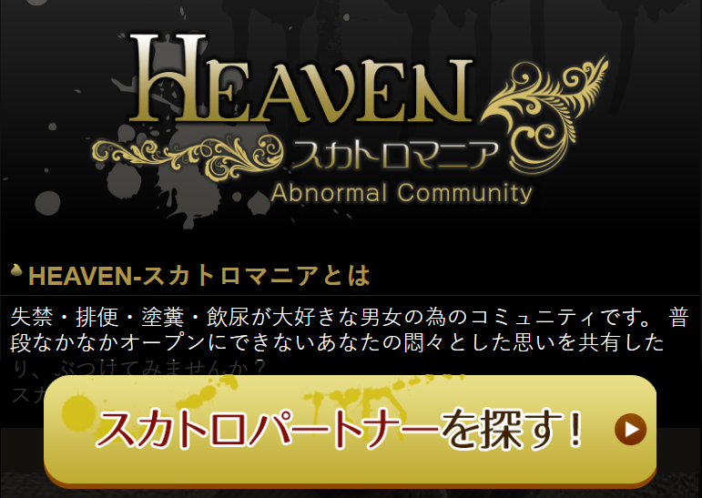 セフレ探しにおすすめの出会い系サイト「HEAVEN」の公式トップページ画像。