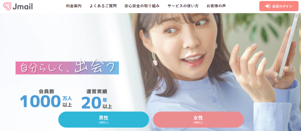 マッチングアプリおすすめ人気ランキング「ミントC！Jメール」の公式トップページ画像。