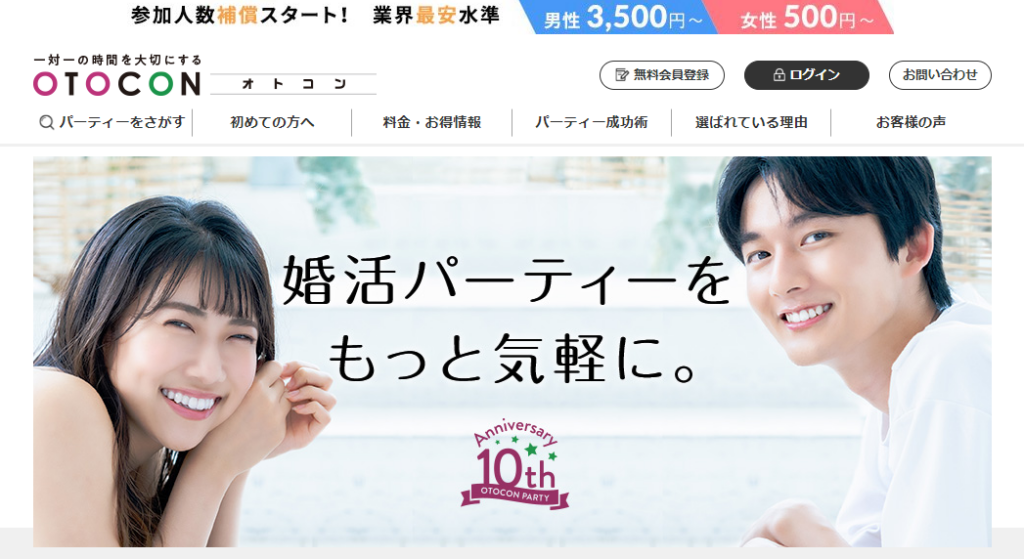 コンパ探しでおすすめの合コンマッチングサービス「OTOCON」の公式トップページ画像。