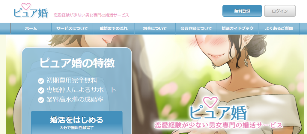 目的・趣味別でおすすめの婚活「ピュア婚」の公式トップページ画像。