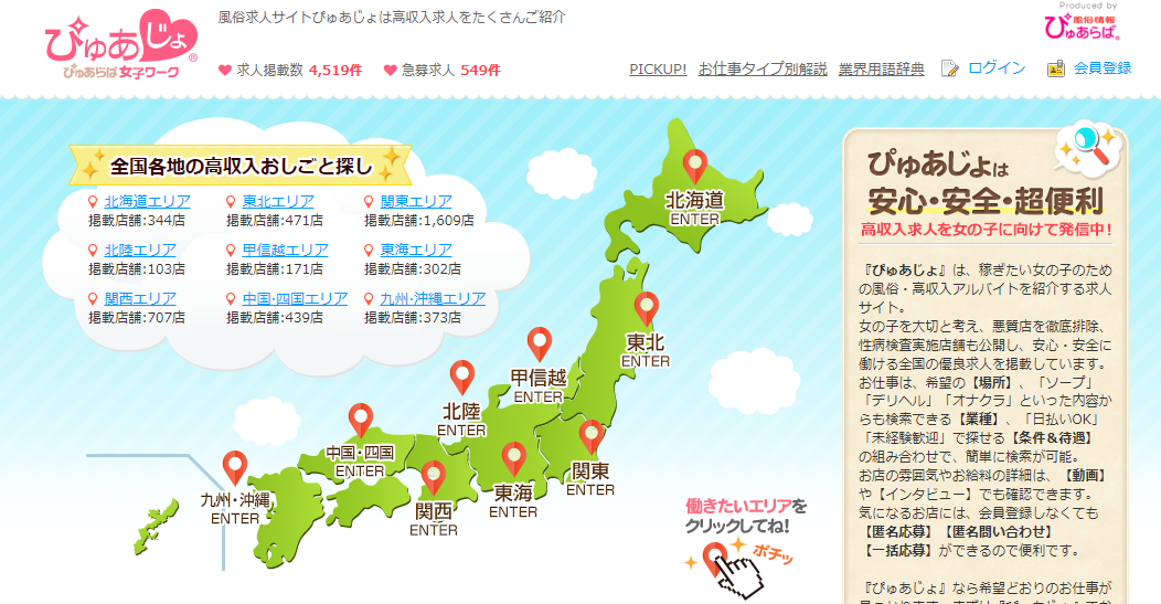 女性向け風俗求人サイトおすすめ比較記事のアイキャッチ画像。引用元は「ぴゅあじょ」の公式トップページ。