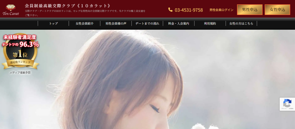 パパ活でおすすめのデート・交際クラブ「10カラット」の公式トップページ画像。