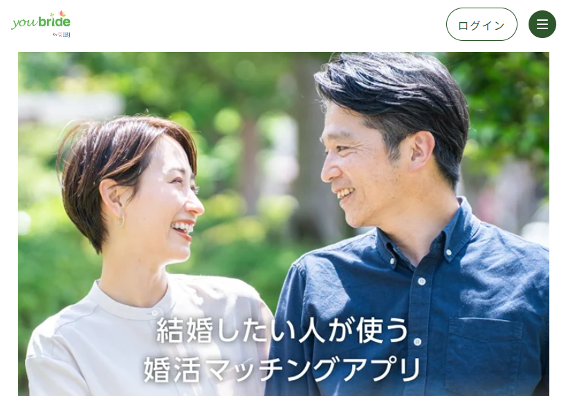 マッチングアプリおすすめ人気ランキング「youbride」の公式トップページ画像。